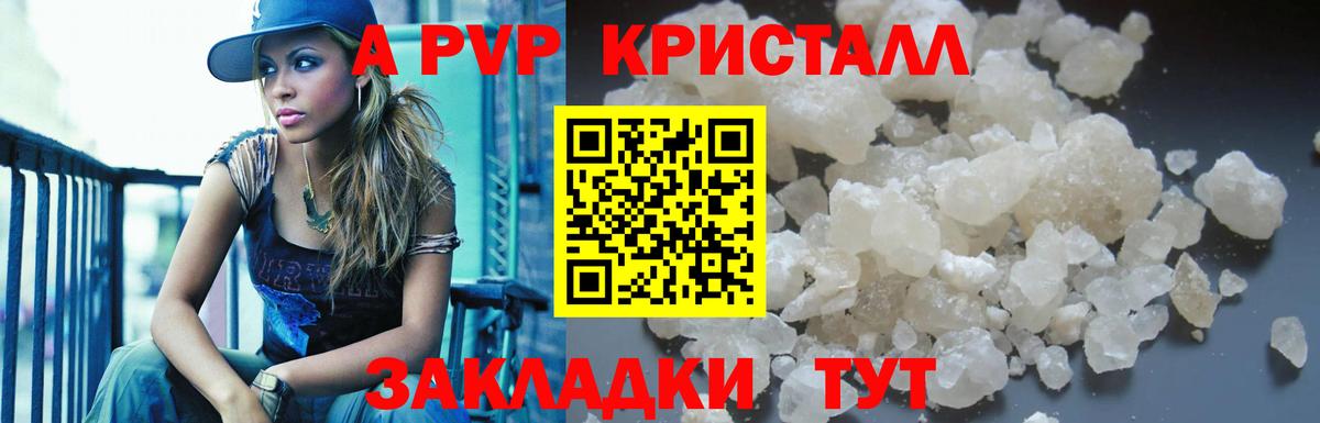 A-PVP кристаллы Нурлат