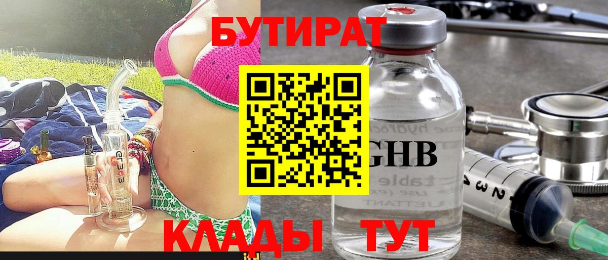 Нурлат  БУТИРАТ оксибутират  Вход с VPN 
