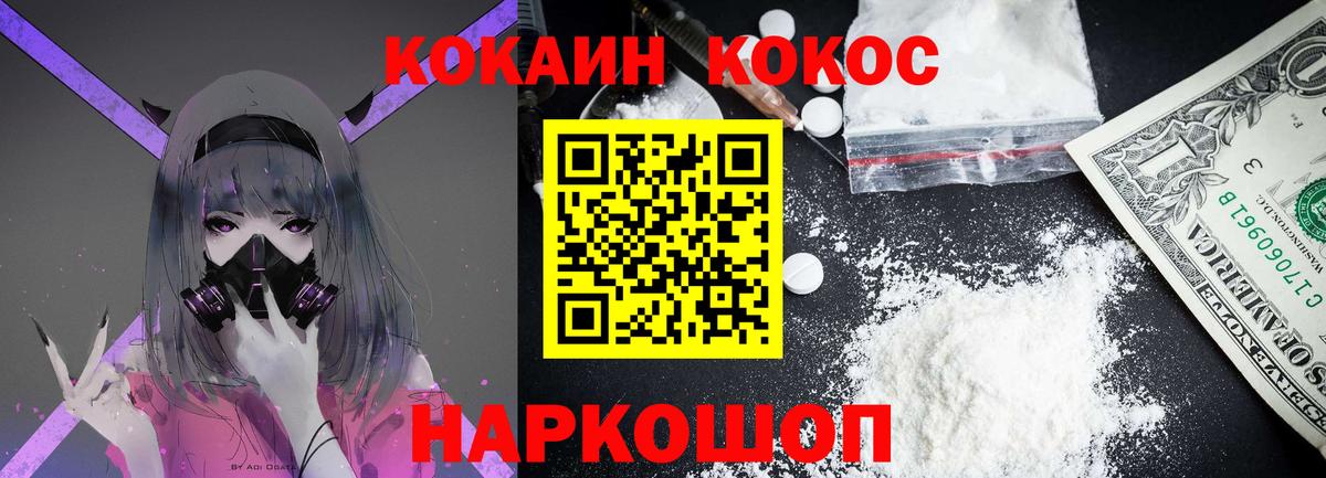 КОКАИН 99%  COCAIN VHQ  Cocaine  Нурлат  Вход с VPN 