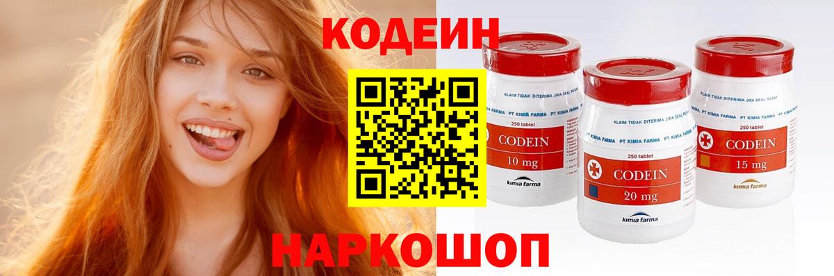 Кодеин напиток Lean (лин)  Вход с VPN  Кодеин Purple Drank  Нурлат 